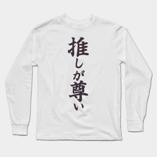 推しが尊い | Nagi's Dress shirt Long Sleeve T-Shirt